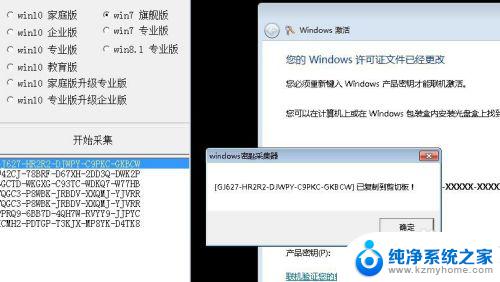 求win7 旗舰版激活密钥 win7旗舰版永久激活教程