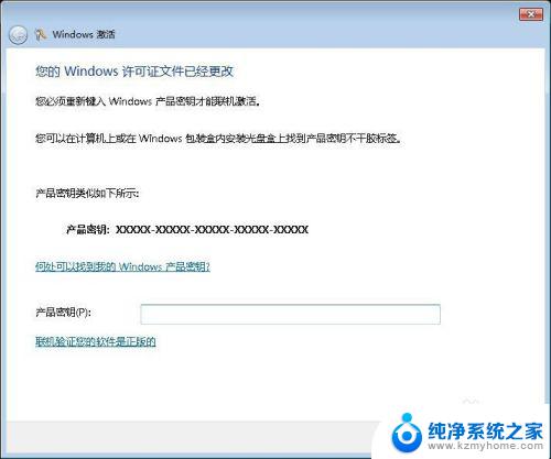 求win7 旗舰版激活密钥 win7旗舰版永久激活教程