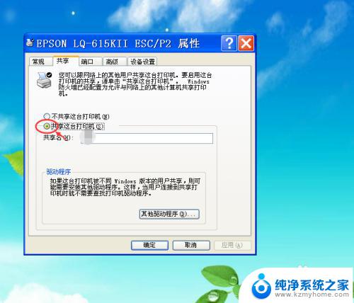 windowsxp如何共享打印机 WinXP共享打印机的方法