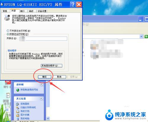 windowsxp如何共享打印机 WinXP共享打印机的方法