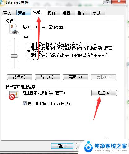 电脑网页广告拦截怎么设置 电脑阻止弹窗广告的设置方法