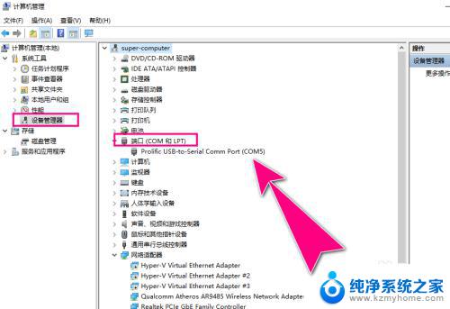 win10怎么看com口设备 Windows10系统串口线占用的COM端口号在哪里查看