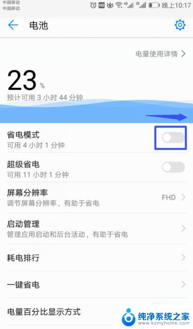 华为省电模式怎么关 华为手机如何关闭省电模式