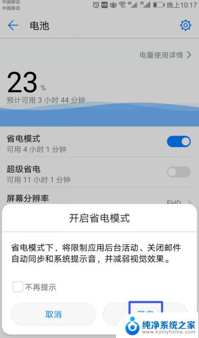 华为省电模式怎么关 华为手机如何关闭省电模式