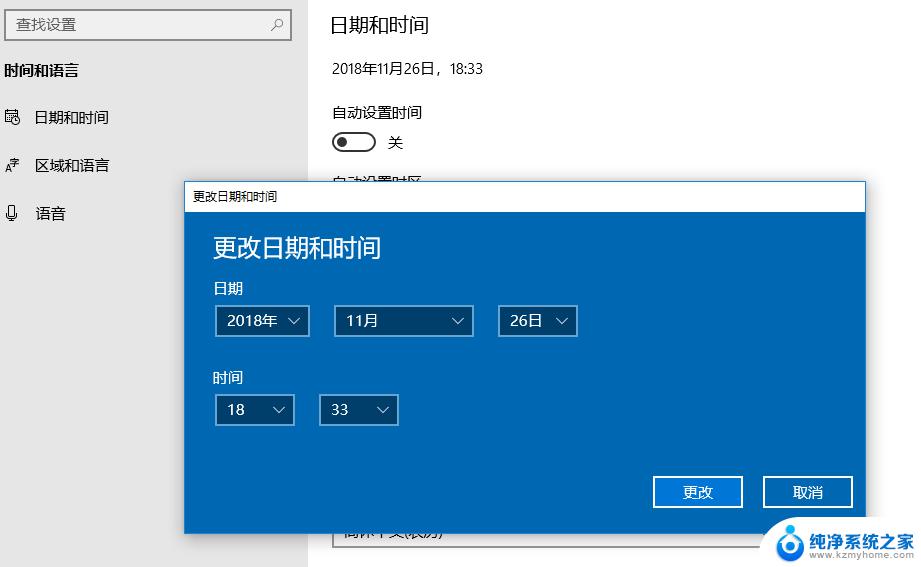 电脑时间快了怎么调整 win10电脑时间设置错误怎么办