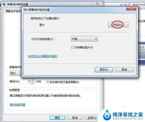 windows7电脑锁屏壁纸怎么设置 Win7电脑锁屏壁纸设置方法