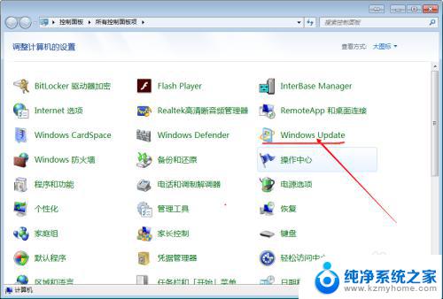 win7怎么自动更新 WIN7自动更新设置方法