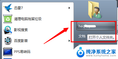 win7怎么把存储位置改为d盘 win7系统如何更改我的文档保存路径到D盘