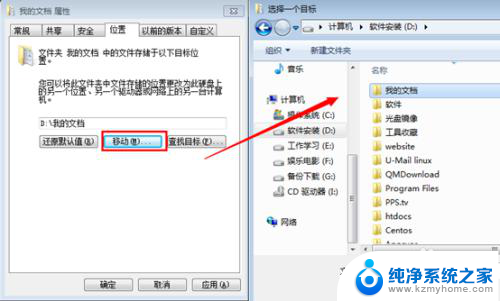 win7怎么把存储位置改为d盘 win7系统如何更改我的文档保存路径到D盘