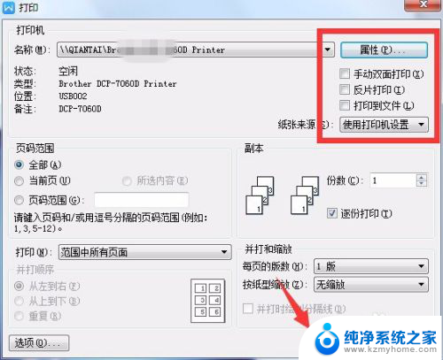 打印机双面打印改成单面打印 怎样将打印机设置为只进行单面打印