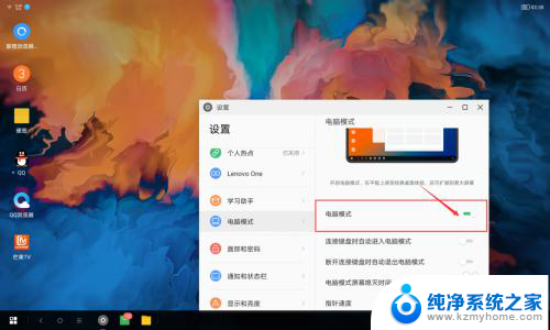 联想小新切换模式快捷键 如何在Lenovo小新pad中开启桌面模式
