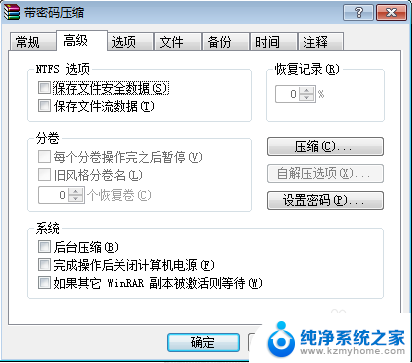 压缩文件夹加密码怎么设置 设置压缩文件夹密码的步骤