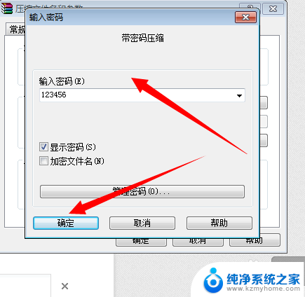 压缩文件夹加密码怎么设置 设置压缩文件夹密码的步骤