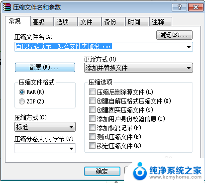 压缩文件夹加密码怎么设置 设置压缩文件夹密码的步骤