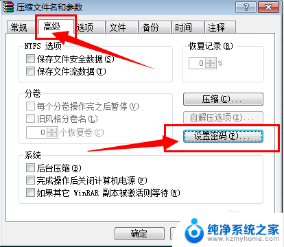 压缩文件夹加密码怎么设置 设置压缩文件夹密码的步骤