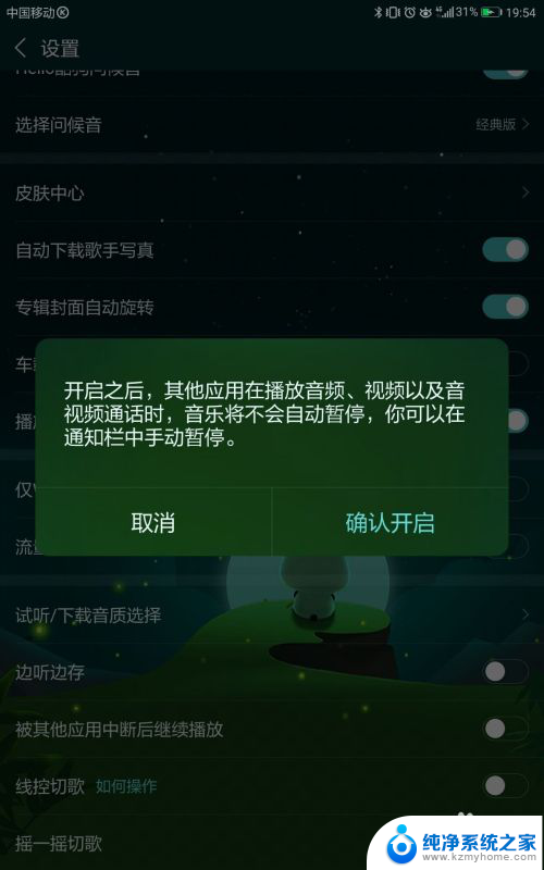 酷狗音乐退出界面后停止播放怎么办 如何让酷狗音乐在其他应用中断后继续播放