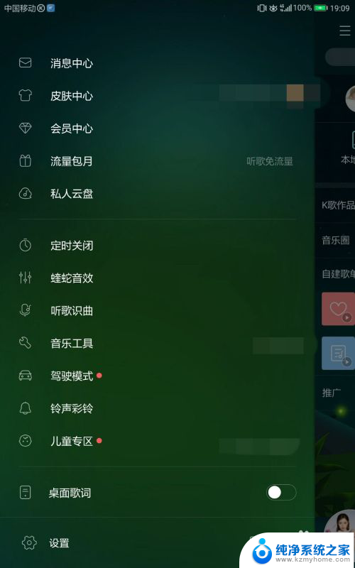 酷狗音乐退出界面后停止播放怎么办 如何让酷狗音乐在其他应用中断后继续播放