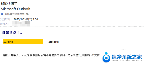 outlook邮箱已满如何处理 Outlook邮箱快满了怎么办