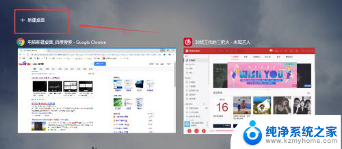 win10新建一个桌面 Win10如何添加新的桌面