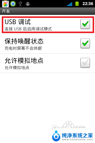 usb调节模式怎么打开 USB调试模式打开方法