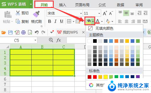 wps怎么和底框选择颜色 wps底框怎么选择颜色