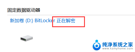 windows取消位锁 Windows10如何关闭BitLocker加密