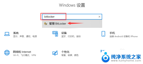 windows取消位锁 Windows10如何关闭BitLocker加密