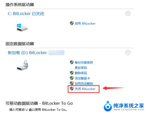 windows取消位锁 Windows10如何关闭BitLocker加密