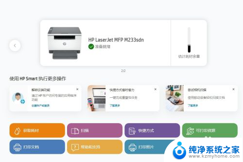 hp smart 发生错误 HP Smart无法加载的解决方案