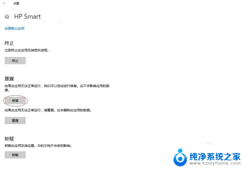 hp smart 发生错误 HP Smart无法加载的解决方案