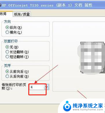 打印机可以缩印吗 打印机如何设置缩印功能