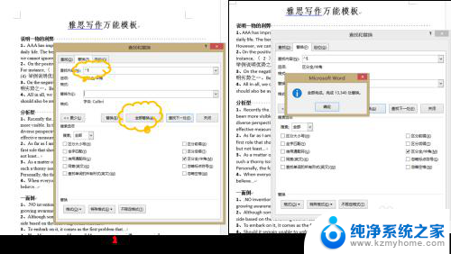 word替换数字字体 如何批量更改Word文档中数字和英文字体