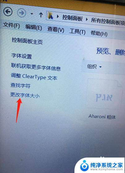 电脑调大字体,怎样调的 电脑屏幕字体怎样设置合适的大小