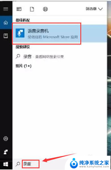 win10录音工具 Win10系统自带录音工具如何使用