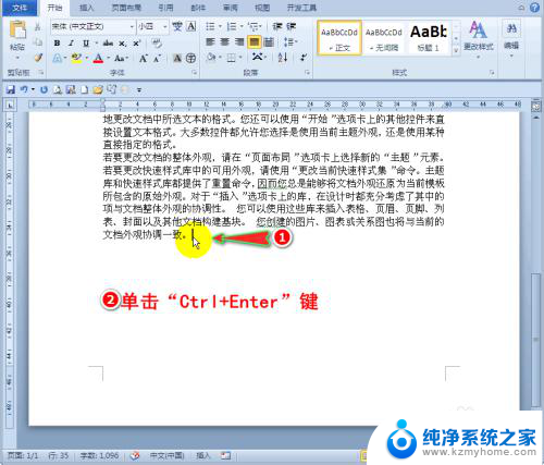 word添加空白页快捷键 Word文档中添加空白页的快速方式