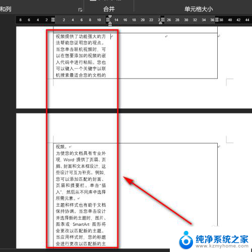 word表格不显示全部内容怎么调整 word表格内文字内容显示不全怎么调整