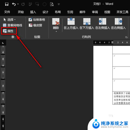 word表格不显示全部内容怎么调整 word表格内文字内容显示不全怎么调整