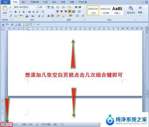 word添加空白页快捷键 Word文档中添加空白页的快速方式