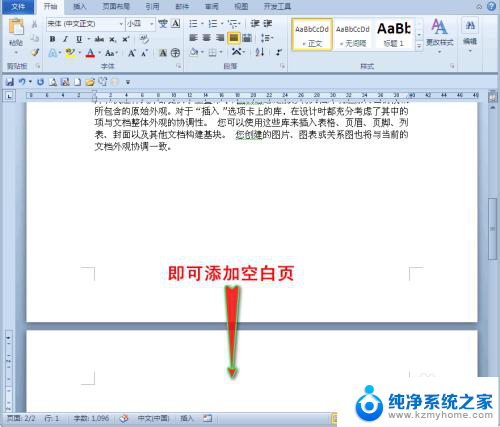 word添加空白页快捷键 Word文档中添加空白页的快速方式