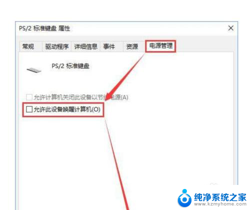 键盘睡眠键唤醒键 WIN10系统怎么开启键盘唤醒功能