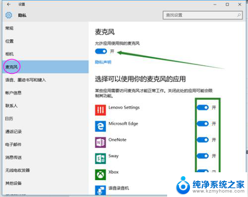 台式电脑无法使用麦克风 win10声音无法输入的解决方法