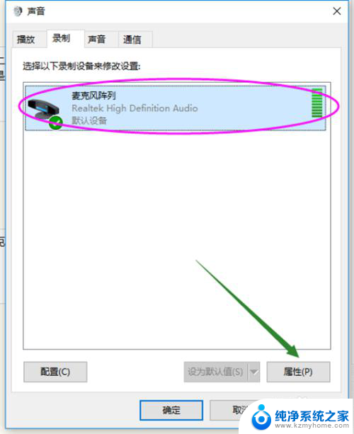 台式电脑无法使用麦克风 win10声音无法输入的解决方法