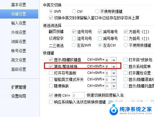 百度输入法繁体字怎么设置 百度输入法如何将简体切换为繁体输入