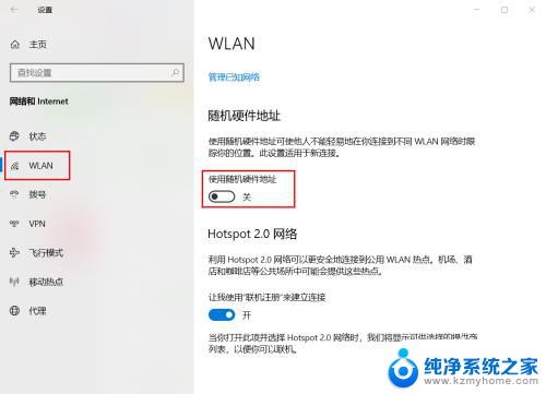 win7关闭随机硬件地址 使用随机硬件地址关闭WLAN连接的步骤