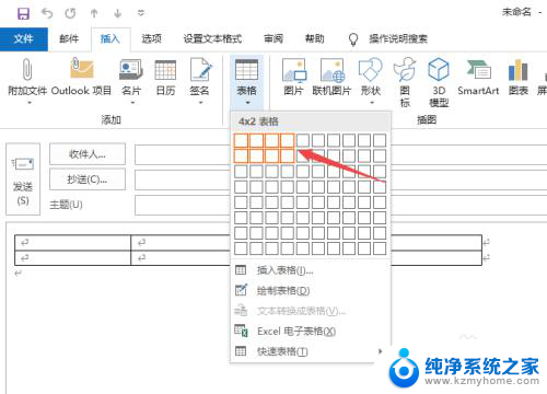 outlook怎么在邮件直接放入表格 如何在Outlook中插入表格