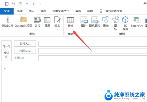 outlook怎么在邮件直接放入表格 如何在Outlook中插入表格