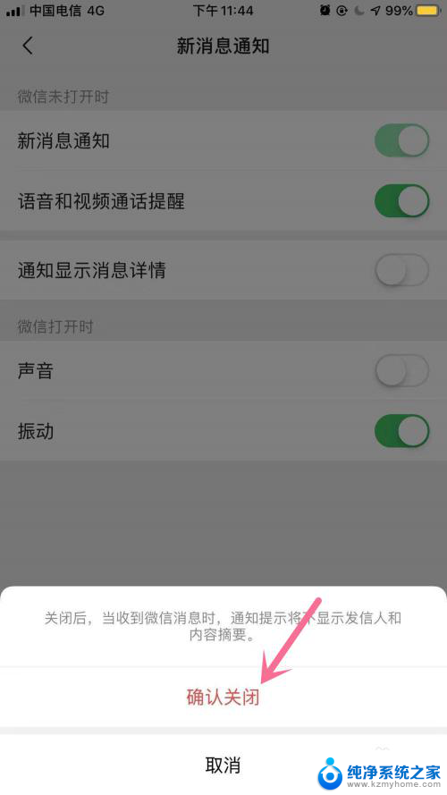 苹果手机微信怎么不提示新消息 如何让iPhone微信通知不显示消息内容