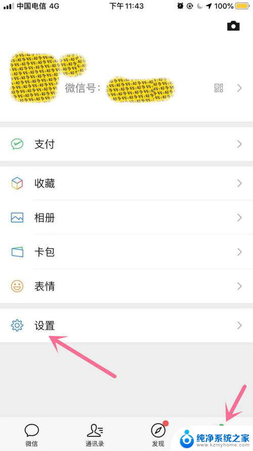 苹果手机微信怎么不提示新消息 如何让iPhone微信通知不显示消息内容