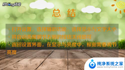 怎么关闭苹果屏幕自动变暗 苹果手机屏幕自动变暗关闭方法