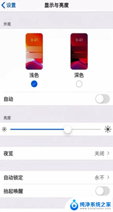 怎么关闭苹果屏幕自动变暗 苹果手机屏幕自动变暗关闭方法